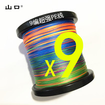 9-made Hercules line PE line road sub-line sea fishing line wear-resistant bite 100 meters multicolor (mountain pass fishing tackle)