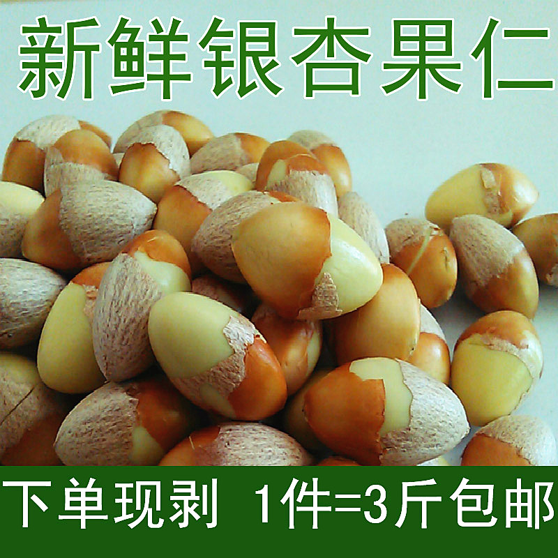 Fresh white nuts hand-hulled under a single peel fresh raw white nut ginkgo nut 1500g send recipe