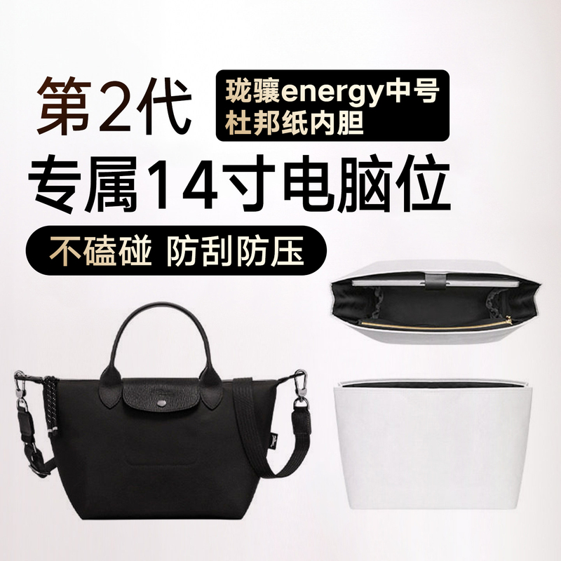 Longchamp Energy Medium-Sized Inner Compartment Dupont Paper Computer Compartment Storage Bag Support Tote Bag Lining Bag