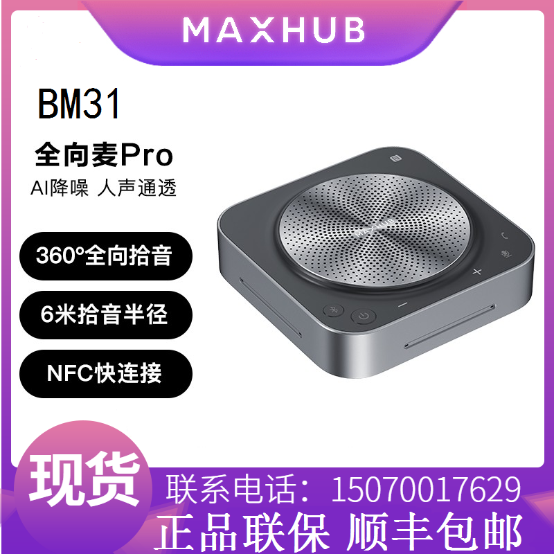 MAXHUB BM31 Conference Omnidirectional Microphone Wireless Bluetooth Speaker USB Omnidirectional Microphone Pro Wireless Cascade