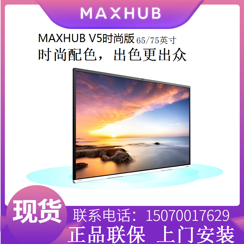 MAXHUB V5 Fashion Edition 65 75 inch Video Conferencing Touch Large Screen Nail Wexbex Cloud Conferences