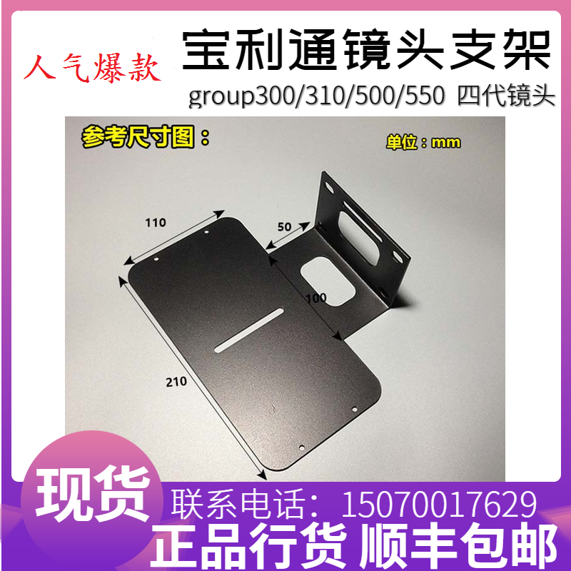 Polycom Paulitong camera holder MPTZ-6 9 10 Universal hanging wall hoisting triangular bracket