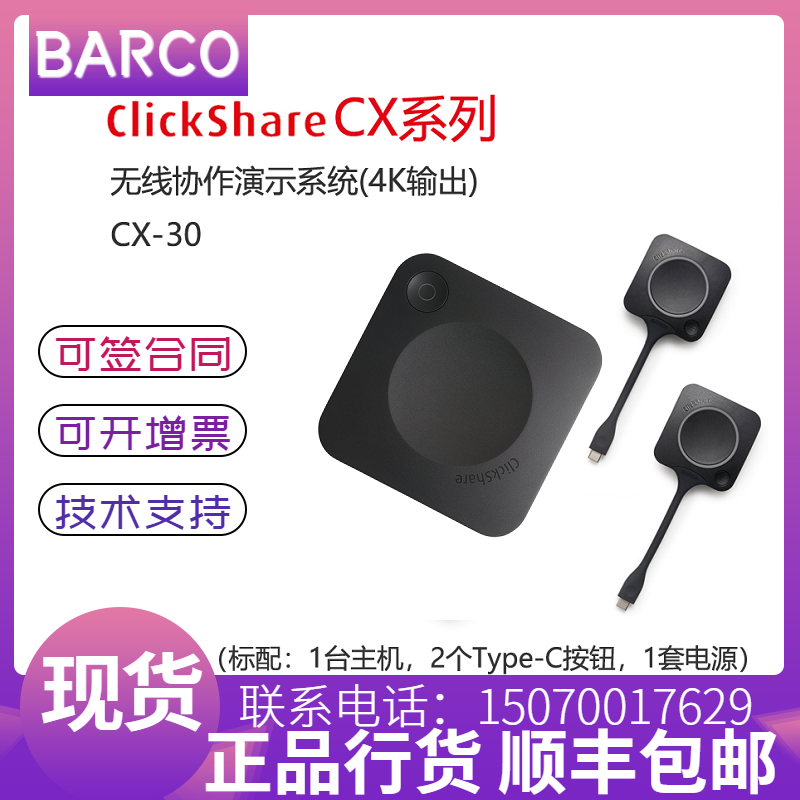 BARCO Barcan stand to share the Clickshare CX-30 Small and medium meeting with 4K wireless telescreen
