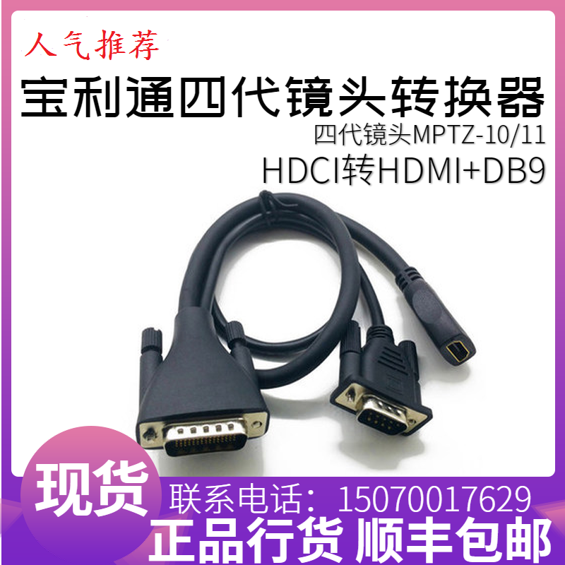 Paulitong HDCI turn to HDMI DB9 4-generation camera special host lens patch cord converter