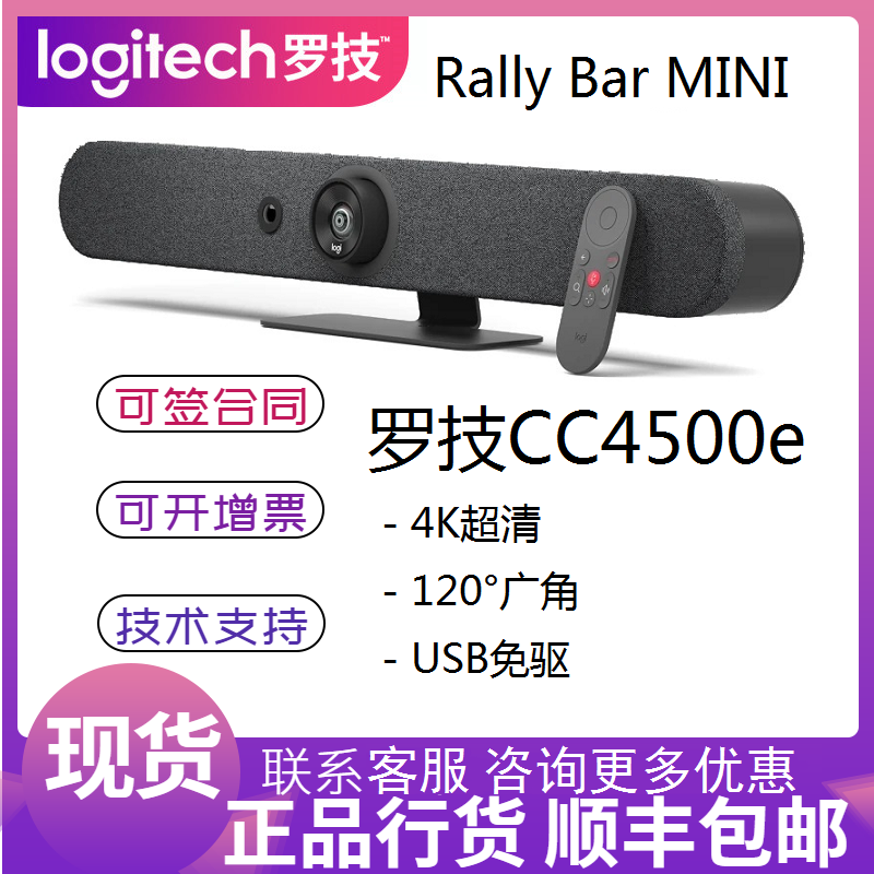 罗技Rally Bar MINI/CC4500e USB腾讯 Teams zoom视频会议一体机L