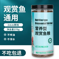 2 мм питательная декоративная рыба 370 г