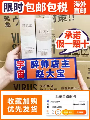 Japan's new version of Shiseido ELIXIR Youyue live Collagen Water milk set