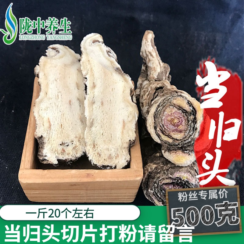 Angelica head Full angelica Head 500g KGansu Min County Non-wild angelica A full homing head