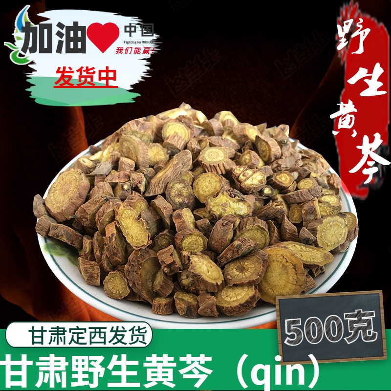 Baikal skullcap 500g grams wild traditional Chinese medicine yellow cress yellow cress tablet Chinese herbal medicine Baikal skullcap tea Traditional Chinese herbal medicine