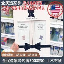 American Noodle Boo baby two-in-one shampoo shower gel super soft moisturizer wash set