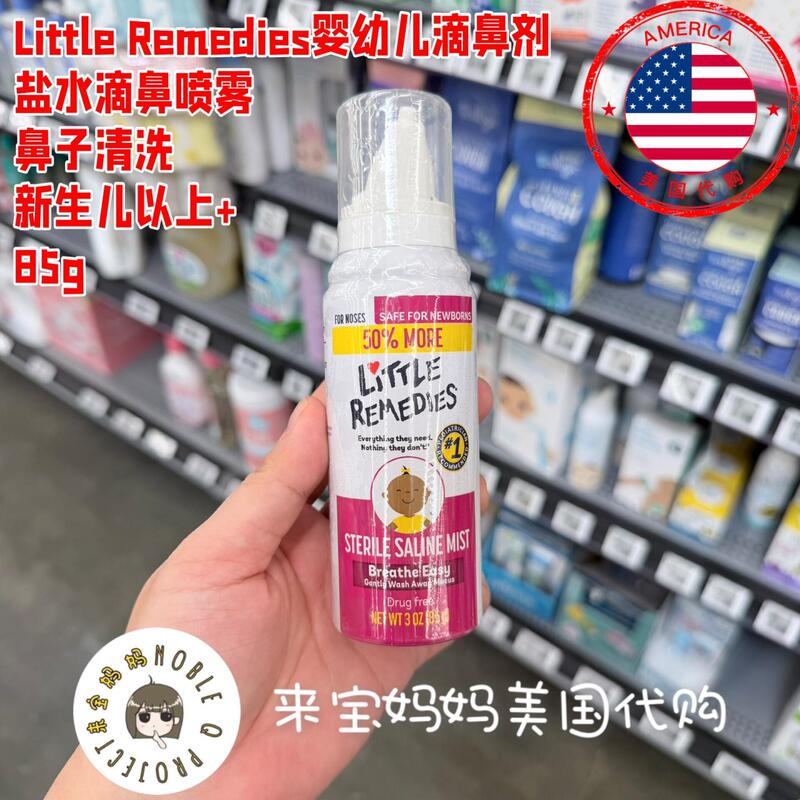 U.S. Purchasing Agent for Little Remedies Baby Sea Salt Nasal Wash Nasal Drops Nasal Spray 85g U.S. Purchasing Agent for Little Remedies Baby Sea Salt Nasal Wash Nasal Drops Nasal Spray 85g
