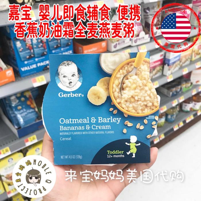 Gerber Baby Baby - ready food Banana Cream Cream Oats Portable Breakfast