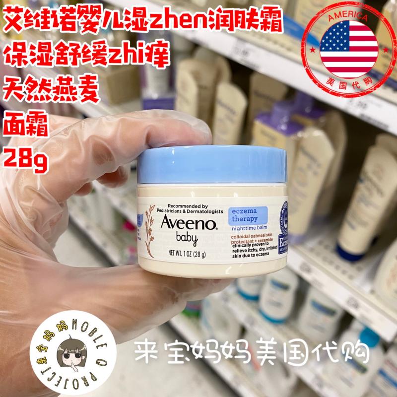 American Aveeno baby Ai Weibo baby oats soothing wet zhan anti-itch moisturizing cream face cream 28g