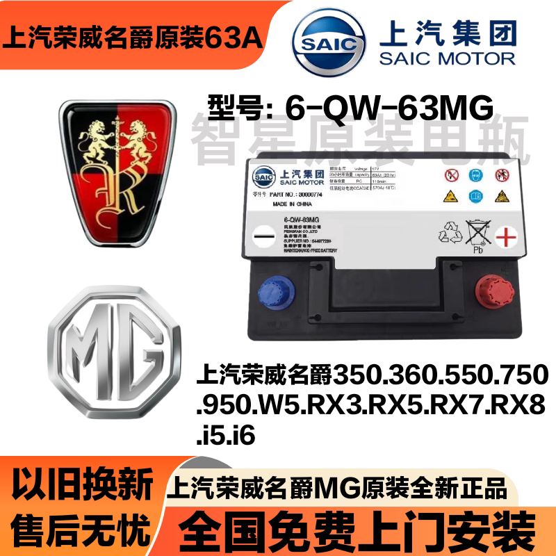 Оригинальный автомобильный аккумулятор Roewe 350 360 550 750 950 W5 RX3 RX5 RX8i5i6 MG