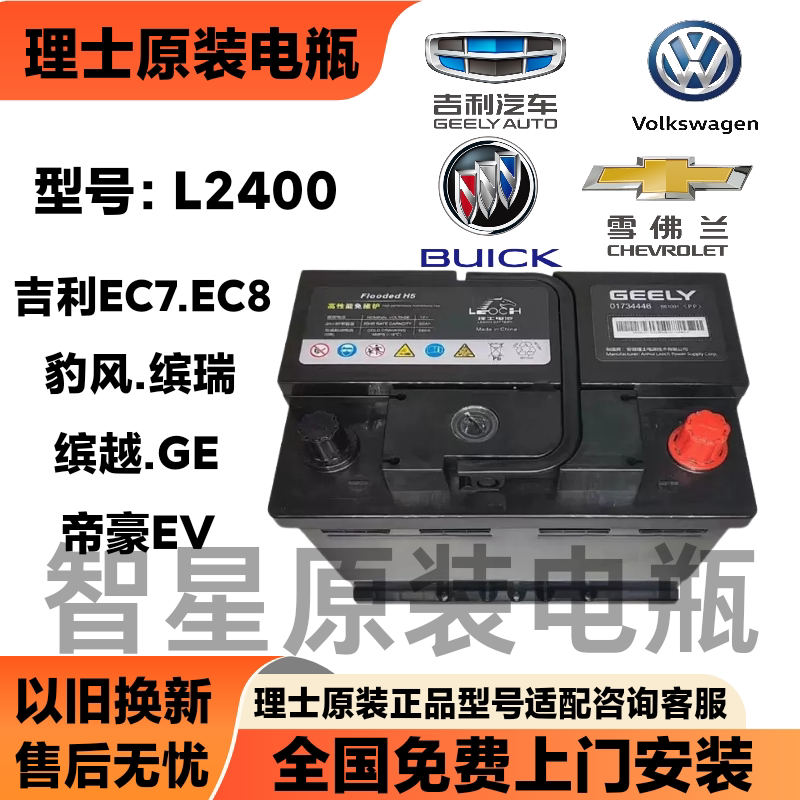 Geely EC7.EC8.Leopard Wind. Binrui. Binyue. GE Emgrand EV.60 - новый оригинальный автомобильный аккумулятор Leishi