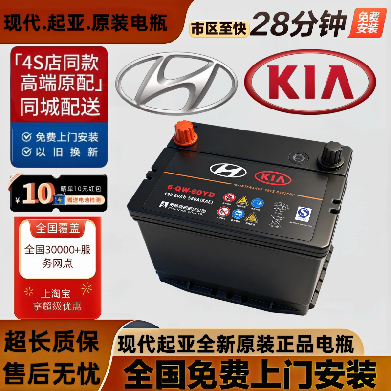 Beijing Hyundai Original Battery 6-Qw-60Yd Suitable for Elantra, Mistra, Yuedong, Langdong, Ix35, and Santa Fe