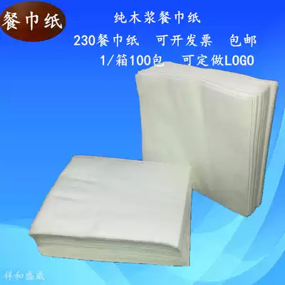 Square napkins can be customized logo230 hotel paper dining room paper towels KFC paper towels 100 packs