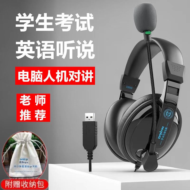 Student Exam Headset USB Interface for High School and College Entrance Exams, English Listening and Speaking, Human-Computer Dialogue, Computer Recording Microphone, Dedicated Student Exam Headset USB Interface for High School and College Entrance Exams, English Listening and Speaking, Human-Computer Dialogue, Computer Recording Microphone, Dedicated