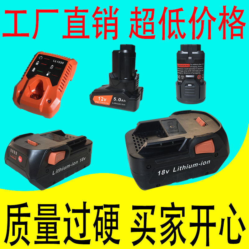 Replacement RIDGID Rich AEG 12V 18V Lithium battery electric drill corner mill electric hammer drill battery charger