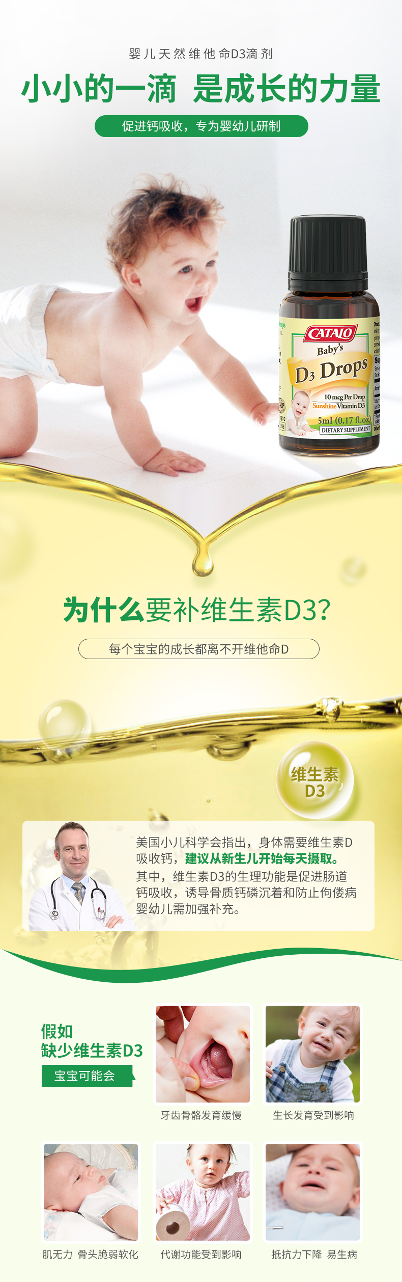 CATALO家得路婴幼儿维生素D3滴剂