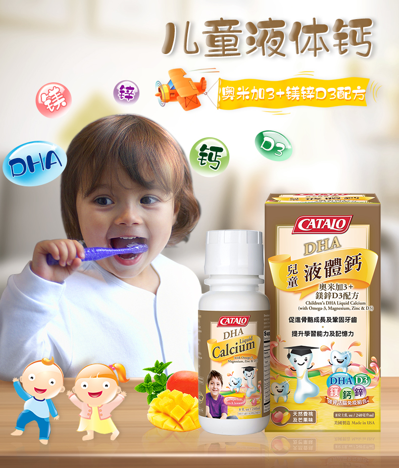 CATALO家得路美国进口儿童DHA液体钙镁锌幼儿D3维生素C宝宝补钙 产品系列 第5张