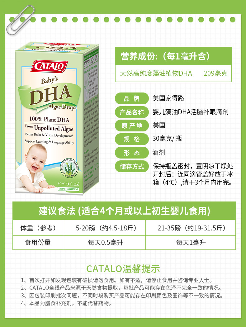 CATALO家得路美国进口儿童DHA滴剂婴幼儿食用海藻油宝宝补脑记忆 ¥168.00 产品系列 第3张