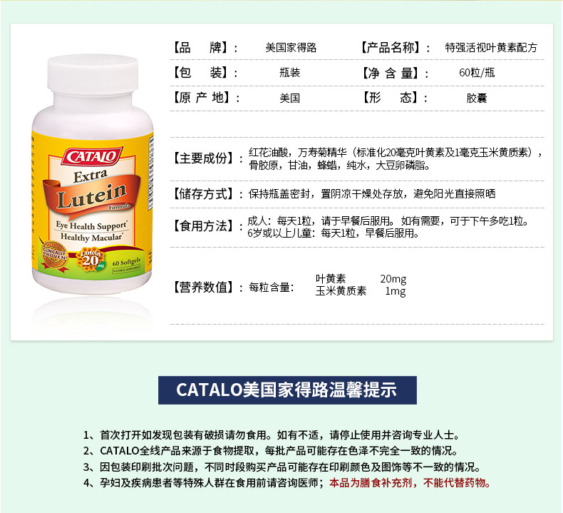 CATALO美国进口家得路特强活视叶黄素配方成人青少年护眼叶黄素片 儿童成长 第4张 CATALO美国进口家得路特强活视叶黄素配方成人青少年护眼叶黄素片 儿童成长 第4张