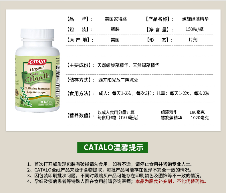 CATALO美国原装进口有机螺旋绿藻精华片天然排毒养颜螺旋藻片正品 产品系列 第2张