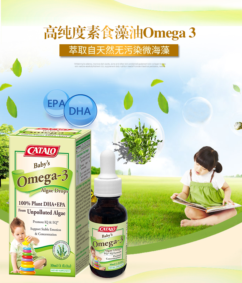 CATALO美国进口 家得路婴幼儿藻油DHA奥米加3滴剂 omega-3 30ml 儿童成长 第8张