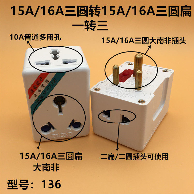 Yongjian South Africa 1/3 socket high power 1800W three round hole multi-purpose plug Yongsheng Chinese and English specifications 136