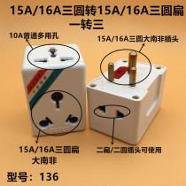 Yongjian South Africa 1 3 socket high power 1800W three round hole multi-purpose plug Yongsheng Chinese and English specifications 136