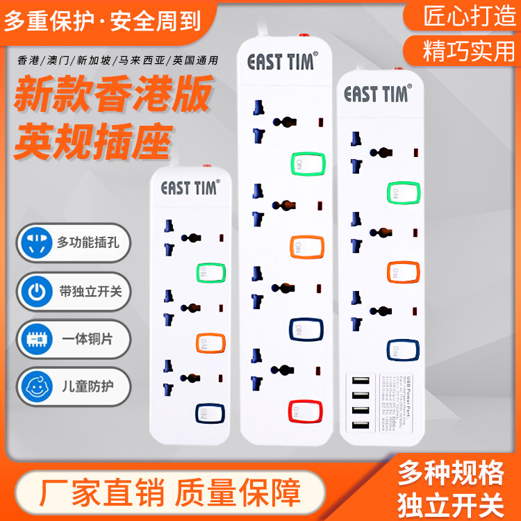 The new Hong Kong version of the British standard drag plate British standard with USB plug socket British plug household imperial universal universal
