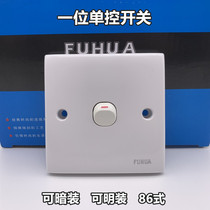 Fuhua household type 86 one-position single-open double-control nail switch Old-fashioned one-open double-small button wall switch panel