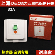 Shanghai Delixi switch 86 type concealed air conditioning leakage protector Household electric water heater leakage protection belt switch
