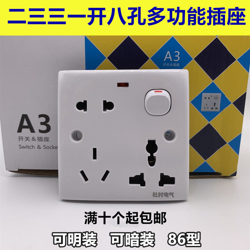 Multi-function 86 type with switch surface mounted concealed one-open eight-hole 8-hole seven-hole socket 16A air conditioning panel porous