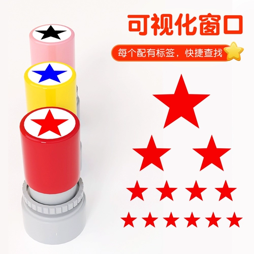Мини -труба Пентаграмма Маркируя ключевые моменты маркера печати, Звезды чековой карты Сяоюанжан Знак -в поддержке учителя