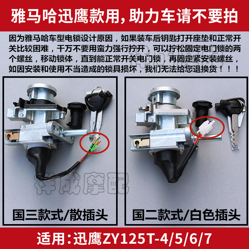 Suitable for Shanye Xunying ZY125T-4-6 still collar pedal locomotive electronic door lock ignition switch full car set lock