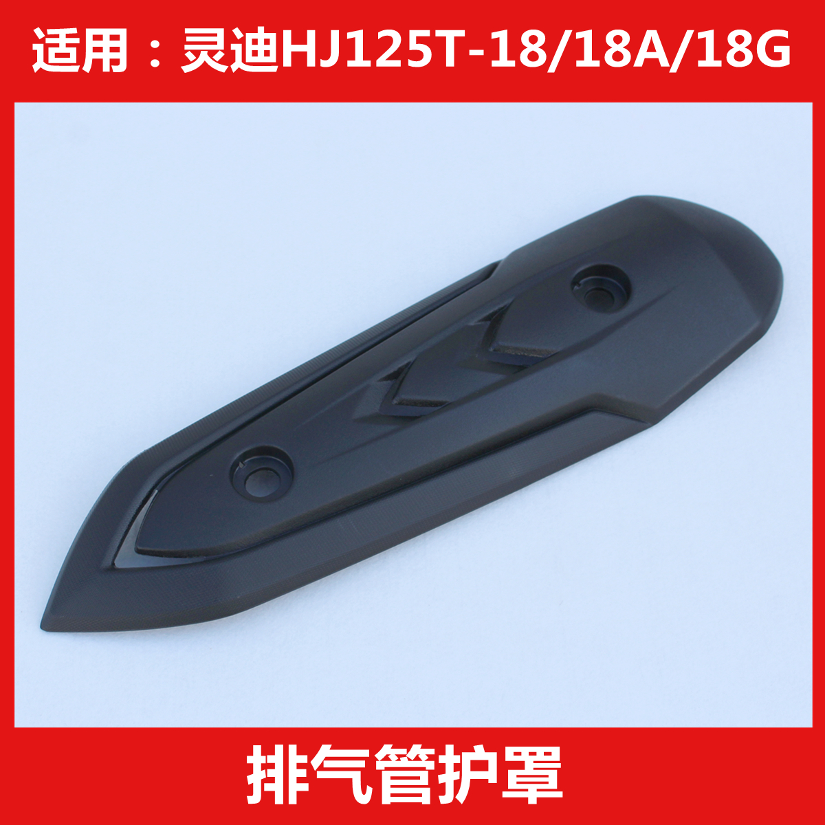 Suitable for the luxury lingdi HJ125T-18A motorcycle silencer exhaust pipe protective cover anti-scalding cover external cover-Taobao