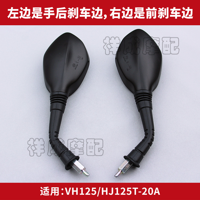 Suitable for Guosi Haojue VH125 Xinyu Drill HJ125T-20A locomotive rearview mirror rearview mirror mirror
