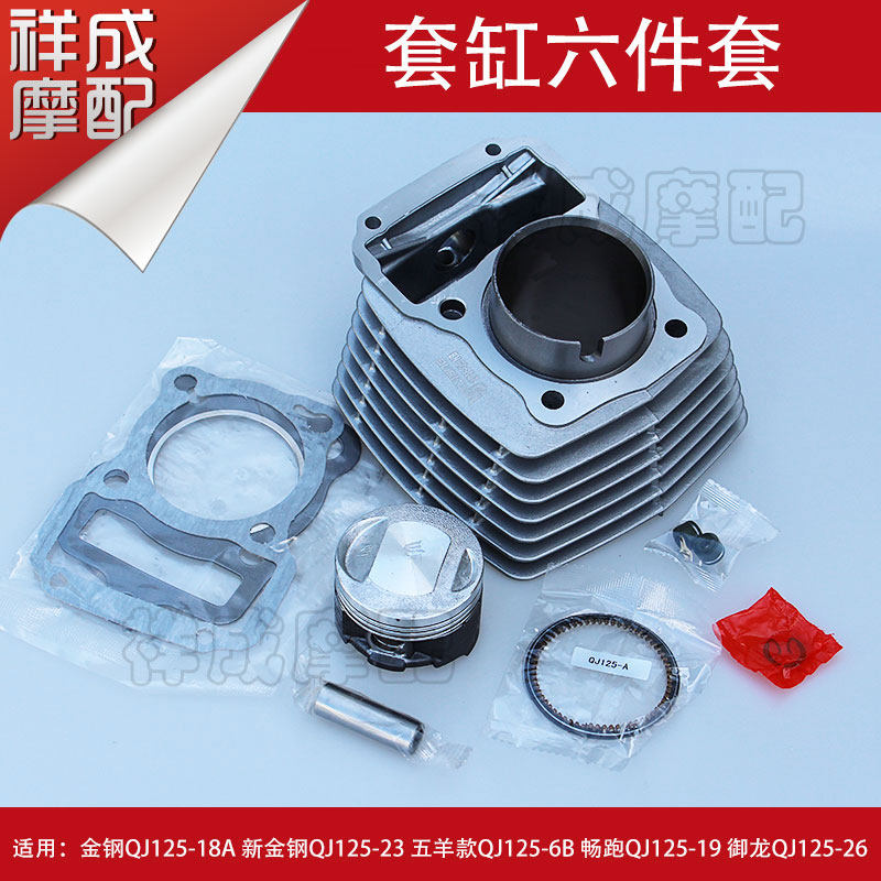 Qian Jiang brisk running dragon gold steel Wolong QJ125-18A-6B locomotive kit cylinder piston ring 13 pin