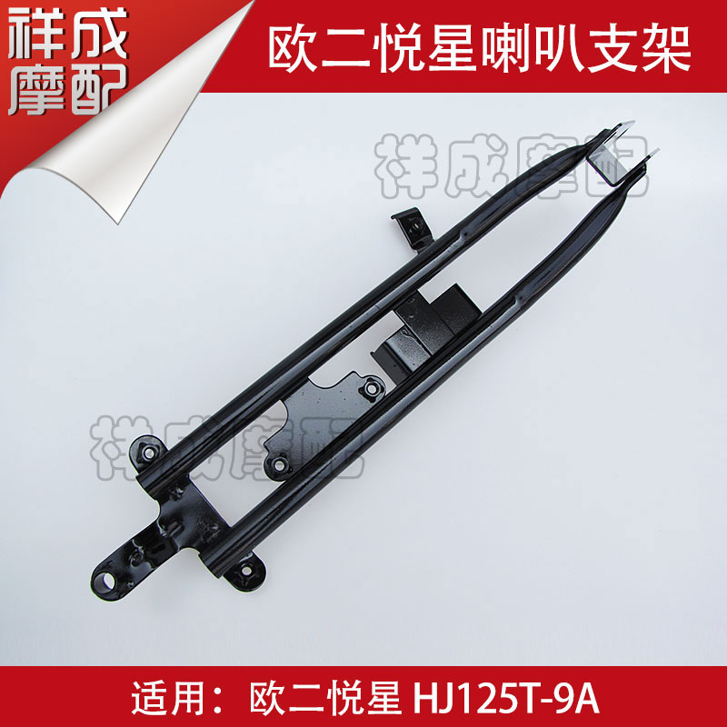 Suitable for Haojue Yuexing HJ125T-9A-9C-9D locomotive front inclined plate bracket panel bracket horn bracket
