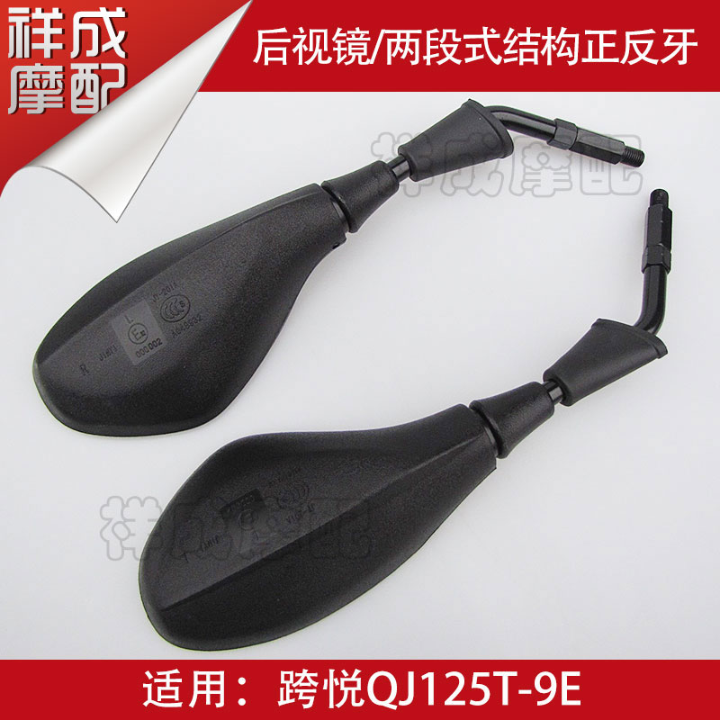 Qianjiang cross Yue Baoyue QJ125T-9E-9G motorcycle rearview mirror reversing mirror reflector