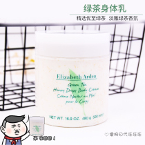 The quilt is all green tea flavor ~ Elizabeth Ya Dun green tea honey drop body cream 500ml moisturizing moisturizing skin