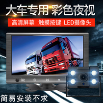 Truck reversing image 24V recorder Semi-trailer car camera HD video radar system All-in-one machine