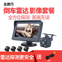 Full speed visual reversing radar Real voice 4 probe HD night vision reversing image system All-in-one machine