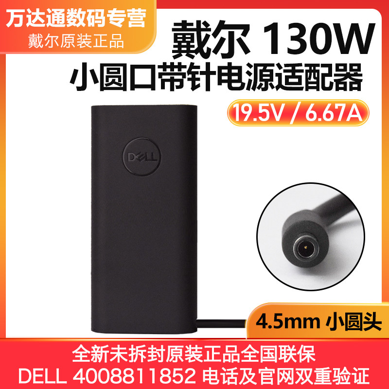 DELL Original M3800 5510 5520 5530 7530 7730 Charger XPS 15 9530 9550 9560 P31F P56F 130W Power Adapter Cable 130W