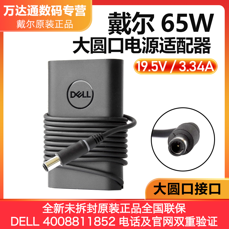 Dell Dell Latitude 7290 7490 7200 7300 7400 7350 7370 7390 7480 5480 5580 Original Power Adapter Cable Charger