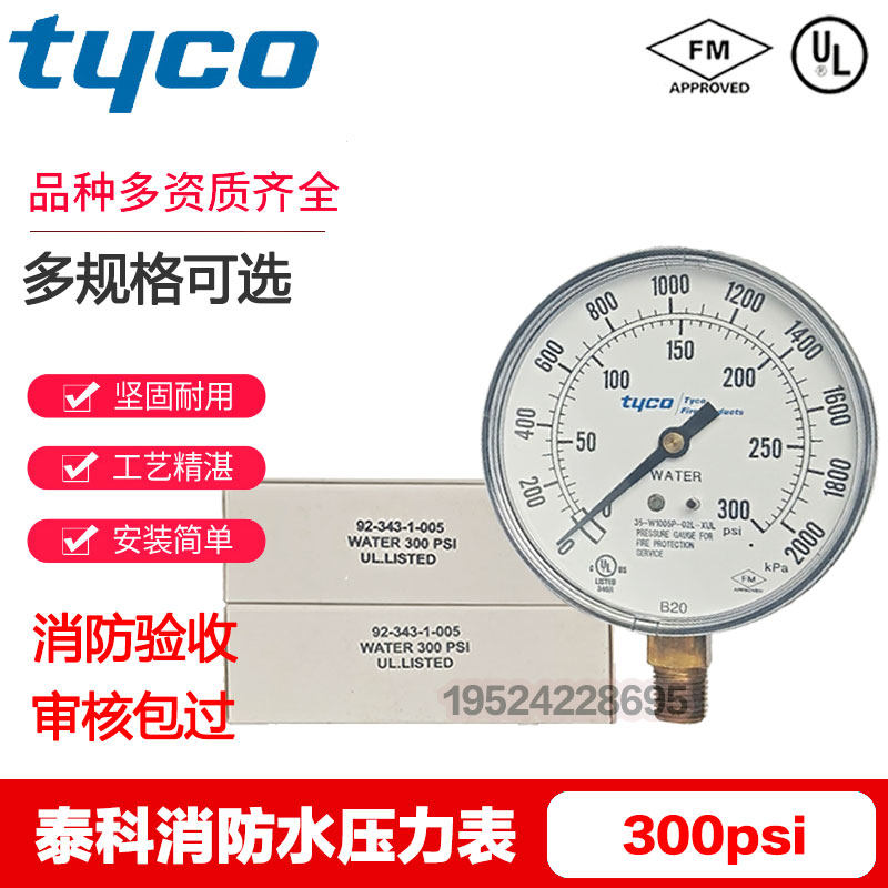 Tyco tyco pressure gauge 0-300PSI water pressure gauge DN8 2 points FM UL certified alarm valve pressure gauge