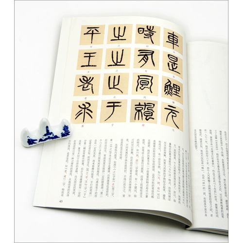 Сущность надписей на стелах прошлых династий, династии Цин, Ян И и сценария печати Солнца, Чжун Чан Гун Чжи Лэ Чжи Лунь, главный редактор Сюэ Юаньмин, Издательство изящных искусств Аньхой, подлинная книга