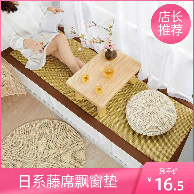 Custom floating window cushion windowsill cushion tatami mat ground mat day style summer mat rattan mat windowsill Mat Balcony decoration